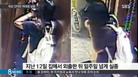 대전 여대생 실종 열흘째···“안전하니 찾지말라” 연락 진위여부 조사