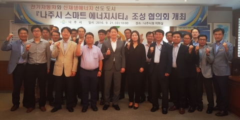 나주시, ‘스마트에너지시티’ 힘찬 첫발