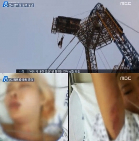 강촌 번지점프 사고, 20대女 40미터 아래로 수직낙하 ‘아찔’