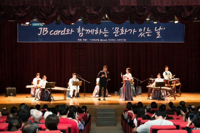 전북은행, 제7회 JB카드와 함께하는 ‘문화가 있는 날’ 공연 성황