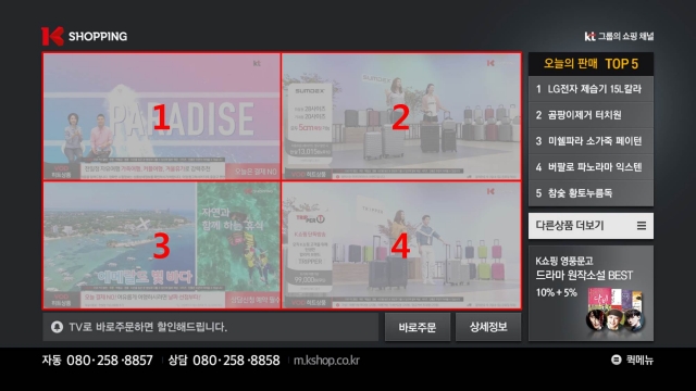 KTH가 취득한 ‘화면분할’ 특허는 하나의 홈쇼핑 채널에서 여러 개의 상품VOD를 동시에 재생하는 기술로, 방송 중인 상품의 보완재 또는 대체재를 함께 방송할 수 있다. 사진은 본 특허기술을 형상화한 예시 이미지. 사진=KTH제공.