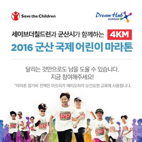 “달리는 것만으로도 남을 도울 수 있습니다”
