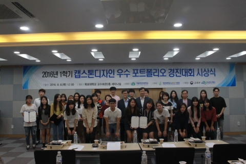 목포대, ‘캡스톤디자인 우수 포트폴리오’ 시상식 개최
