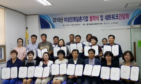 정읍 여성새로일하기센터, 여성친화일촌기업 협약