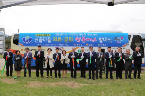 삼도봉생활권 산골마을 의료·문화 행복버스 &quot;출발&quot;