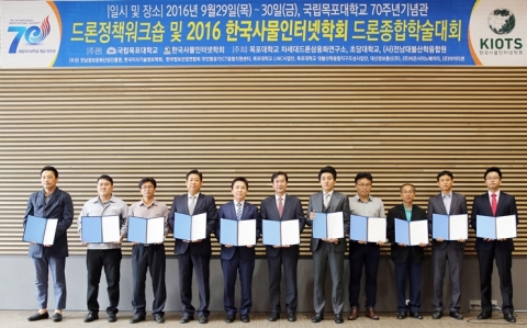 목포대, 12개 드론기업과 산학협력협약 체결