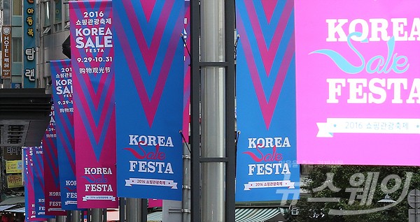 대한민국 최대 할인축제 ‘코리아 세일 페스타’ 개막 기사의 사진