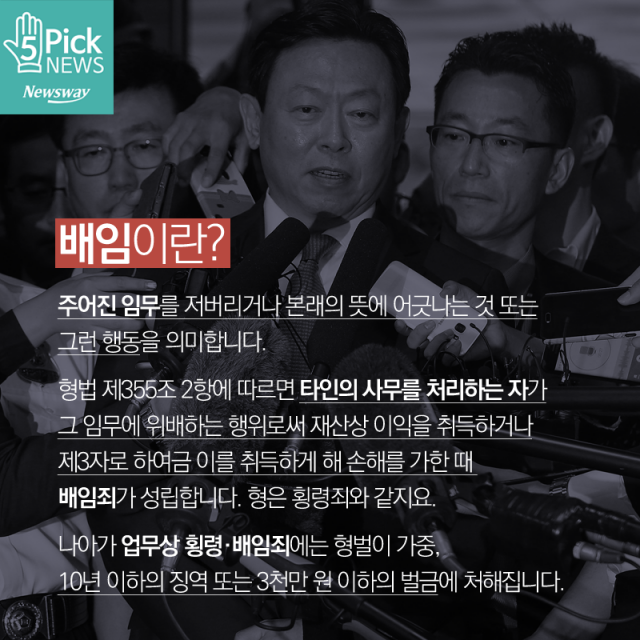  신동빈 롯데 회장 옭아맨 혐의들 ‘횡령과 배임’···차이는? 기사의 사진