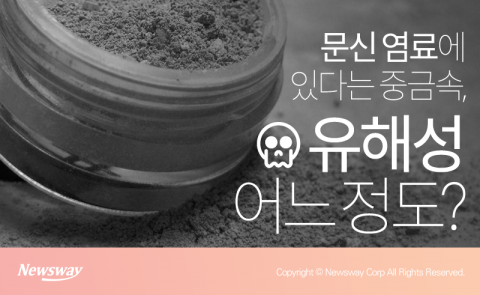  문신 염료에 있다는 중금속, 유해성 어느 정도?