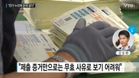법원, 누진세 소송 기각···“무효 사유로 보기 어려워”