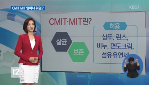 가습기 살균제 물질 CMIT/MIT, 스프레이·방향제에 사용 금지