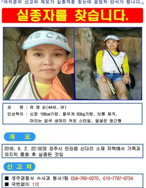 경주 실종 40대女 살해 피의자 검거···범인은 전자발찌 버리고 달아난 다방업주