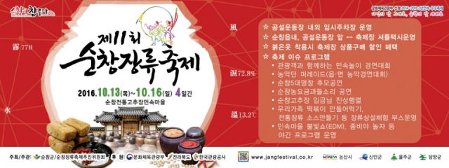 맛의 향연 '순창장류축제 13일 개막 기사의 사진
