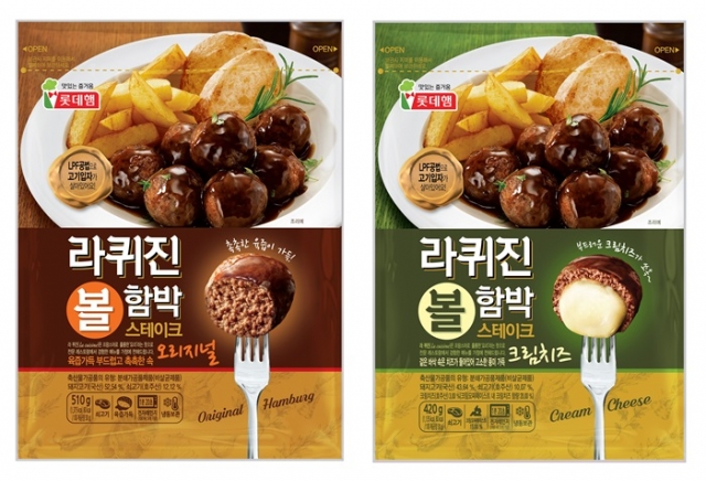 롯데푸드가 ‘라퀴진 볼 함박스테이크’를 출시했다. 사진=롯데푸드 제공