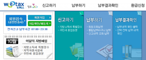 위택스, 지방소득세·주민세 오늘(10일) 마감