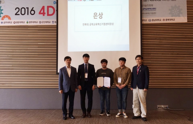 목포대 공학교육혁신센터 LIFTING팀이 ‘2016 4D 공학콘서트’에서 은상을 수상한 뒤 기념촬영하고 있다.