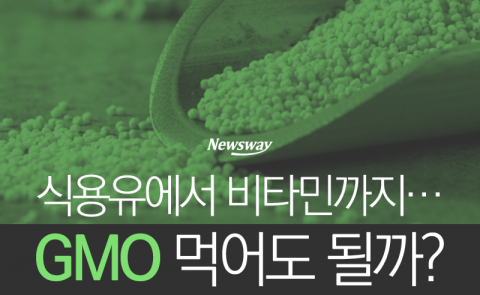  식용유에서 비타민까지···GMO 먹어도 될까?
