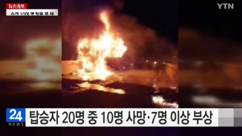 경부고속도로 버스 화재, 10명 사망·7명 부상···버스기사 긴급체포