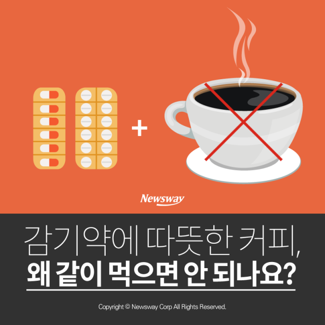  감기약에 따뜻한 커피, 왜 같이 먹으면 안 되나요? 기사의 사진