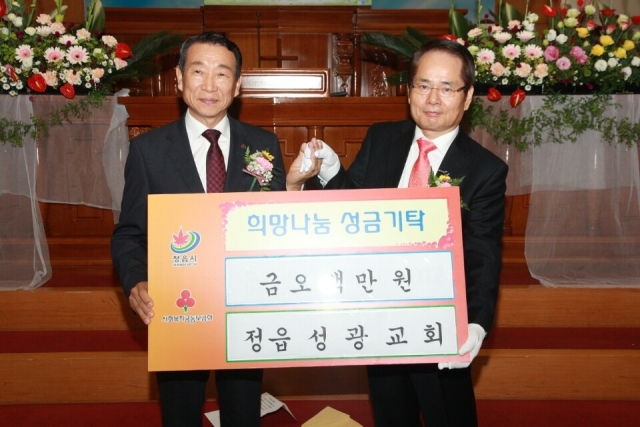 정읍성광교회 15일 설립 70주년,  성금 1천만원 기탁