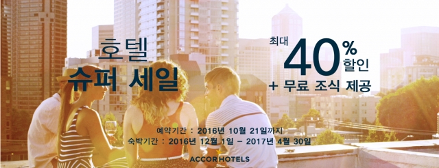 사진=아코르 앰배서더 코리아 제공