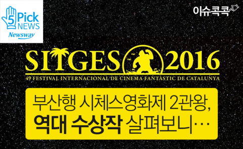  부산행 시체스영화제 2관왕, 역대 수상작 살펴보니···