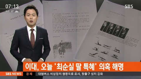 이화여대, 최순실 딸 특혜의혹 해명 나선다··· 언론엔 비공개