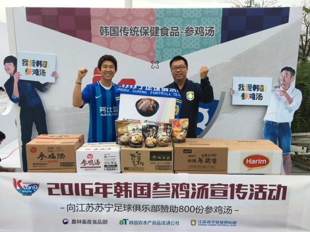 aT,  삼계탕 홍보 중국 프로축구 스포츠마케팅 전개