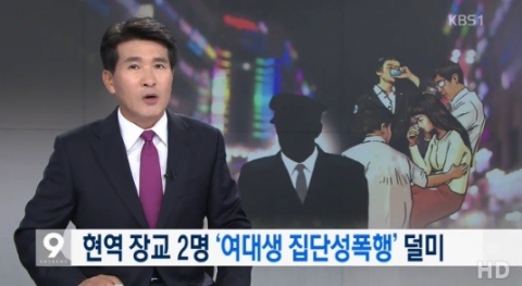 육군 소위 2명, 입관 전 민간인 3명과 술 취한 여대생 집단 성폭행