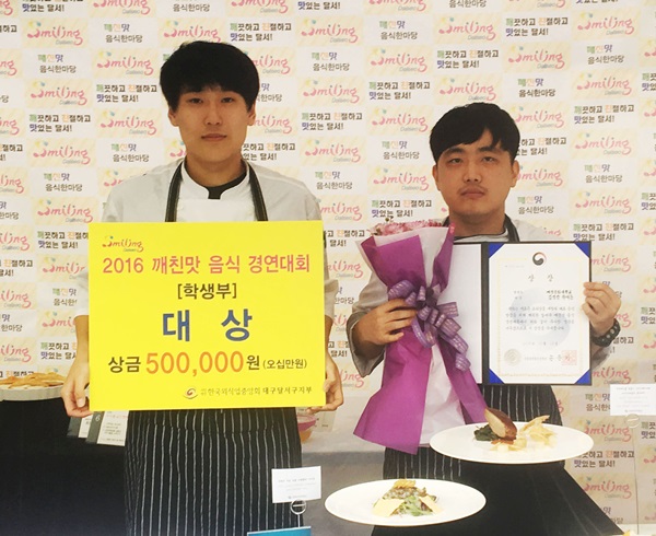 깨·친·맛 음식 경연대회 전시 부문에서 대상을 수상한 곽세동, 김영창 학생