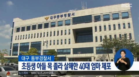 수면제 먹여 아들 살해한 40대 母 체포···“가정 불화 때문에”