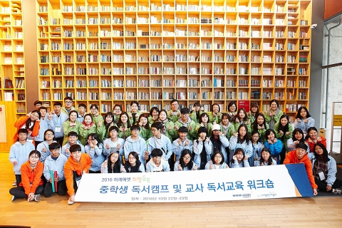 미래에셋박현주재단, 희망듬뿍 독서캠프 실시