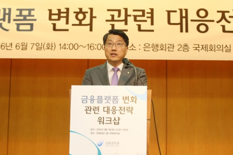 금융산업 미래···플랫폼에 달렸다