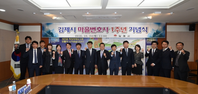 김제시, 마을변호사 1주년 기념행사 개최 기사의 사진