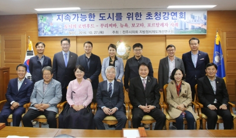 전주시의회, 지속가능한 생태도시 구현 방안 모색