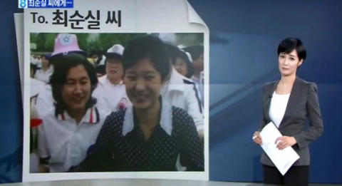김주하 앵커, ‘최순실 씨에게 보내는 편지’ 형태의 브리핑 진행 ‘뭇매’