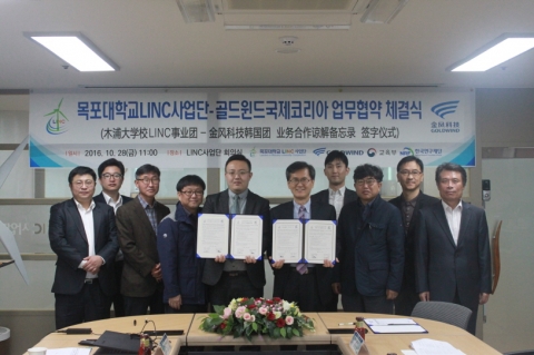 목포대LINC사업단, (주)골드윈드국제코리아와 업무협약 체결