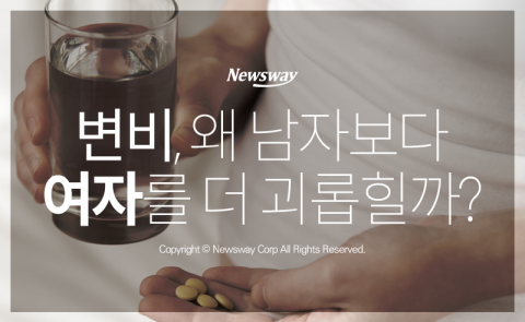  변비, 왜 남자보다 여자를 더 괴롭힐까?