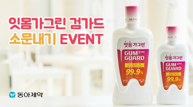 사진=동아제약