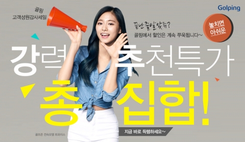 골핑, ‘블랙 골프데이’ 매출 20억원 돌파···고객감사 이벤트