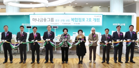 하나금융그룹 복합점포 개점···증권·은행·보험 ‘원스톱’ 서비스
