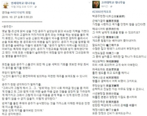‘최순실 풍자’ 공주전 이어 박공주 헌정시까지···‘우회적 비판’ 잇따라