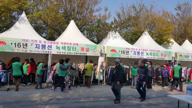 김제시, 지평선 녹색장터 행사 개최