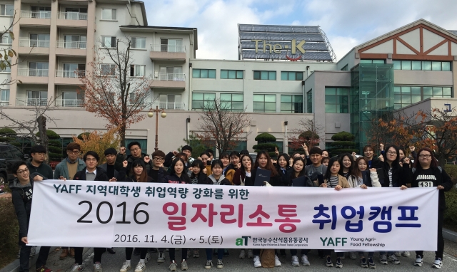 aT, 지역대학생 위한 ‘2016 일자리소통 취업캠프’ 개최