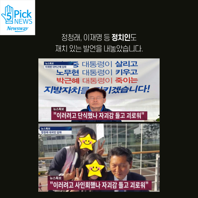  ‘내가 이러려고···’ 박 대통령 사과문 패러디 봇물 기사의 사진