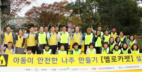 나주시에 어린이 안전위한 ‘옐로카펫’ 설치