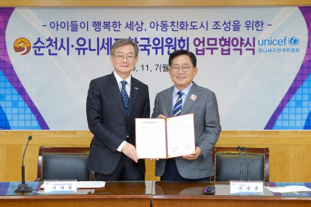 순천시, 유니세프한국위원회와 업무협약 체결