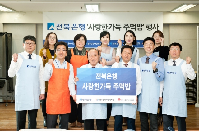 전북은행지역사랑봉사단, ‘제9회 사랑한가득 주먹밥’ 행사 실시