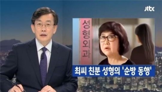 ‘최순실 성형외과 특혜’ 보도에 JTBC ‘뉴스룸’ 자체 최고 시청률 경신
