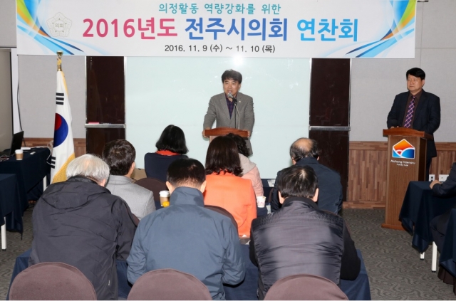 전주시의회, 2016  의원 연찬회 개최